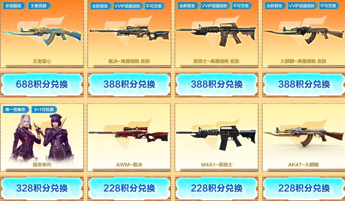 積分兌換界面