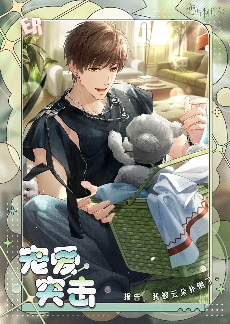 《戀與制作人》夏日新賽季玩法指南-景澄手游網