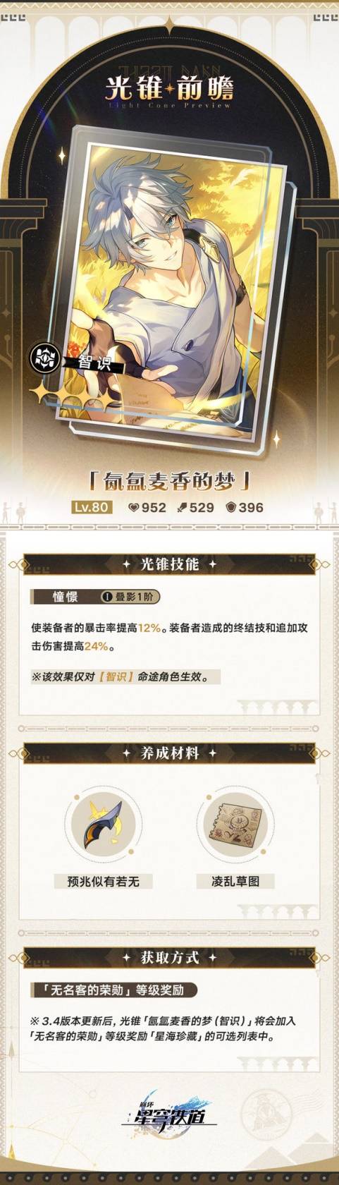 光錐8屬性示意圖