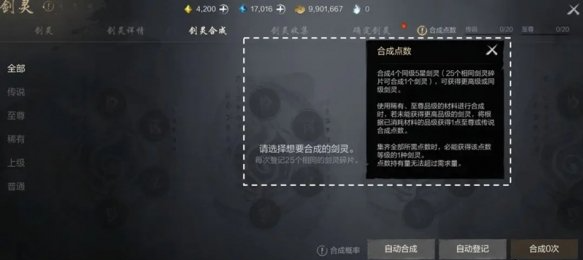 《劍靈2》劍靈合成與收集秘籍:碎片管理、養成策略一網打盡!