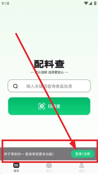 配料查APP登錄界面