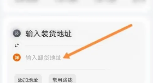 步驟2：輸入卸貨地址