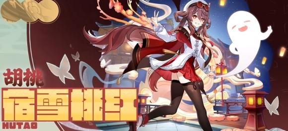 原神5.3新時裝:胡桃宿雪桃紅、香菱歲夜歡嘩上線