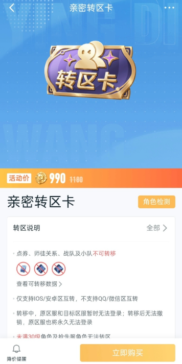 王者榮耀親密轉(zhuǎn)區(qū)卡使用全攻略-景澄手游網(wǎng)