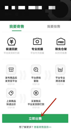 點擊立即出售