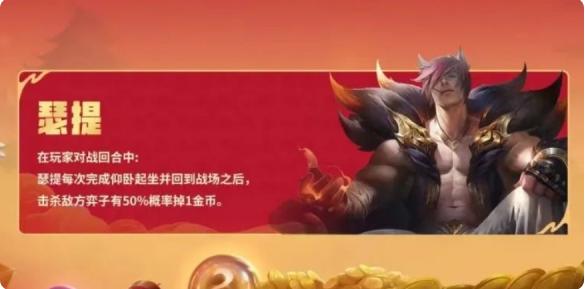 金鏟鏟之戰(zhàn)腕豪瑟提怎么玩?恭喜發(fā)財(cái)開(kāi)局攻略