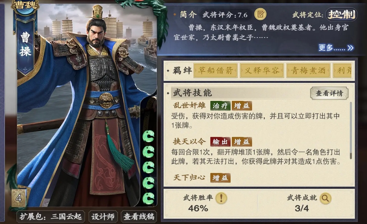 名將殺曹操：反打節奏大師，三技能玩出花-景澄手游網