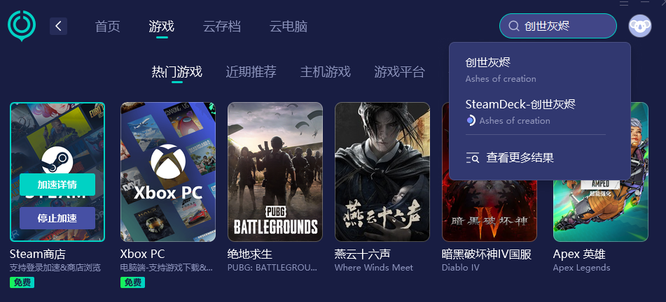 Steam下載創世灰燼：加速+翻譯，5分鐘搞定-景澄手游網
