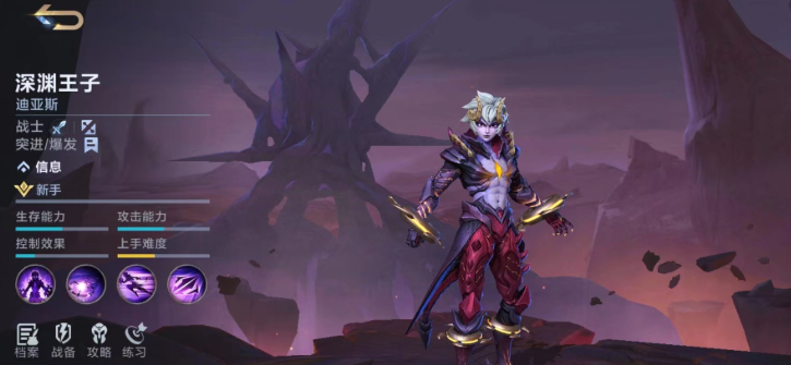 迪亞斯技能展示圖