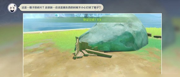 第一條線索位置2