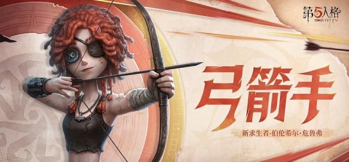 弓箭手角色立繪
