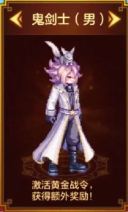 DNF手游65版本：勇士戰(zhàn)令第4季6套職業(yè)限定，限時(shí)40天-景澄手游網(wǎng)