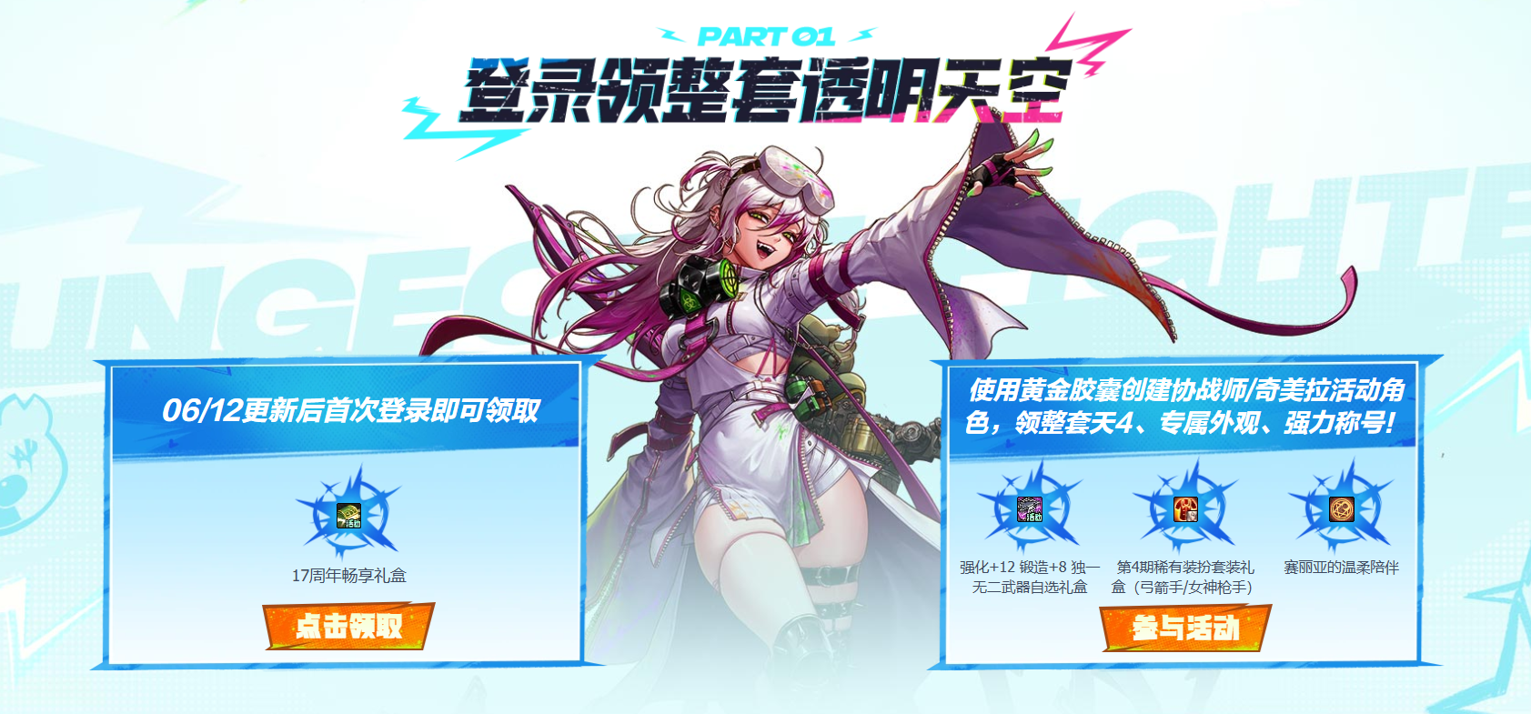首次登錄獎勵