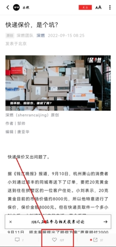 紅板報收藏文章:1秒點愛心,文章秒進收藏夾-景澄手游網