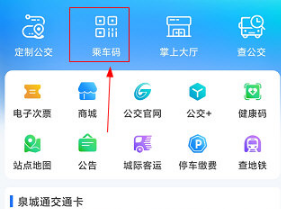點擊乘車碼按鈕