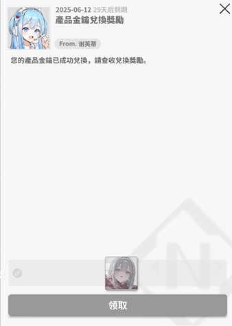 兌換碼輸入界面