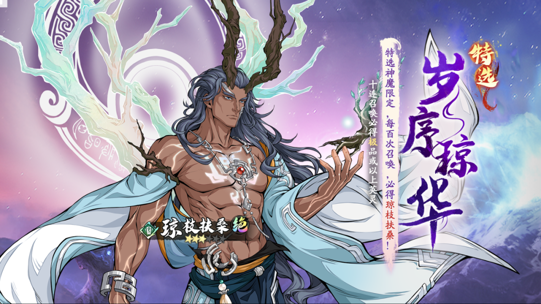 神魔特選召喚