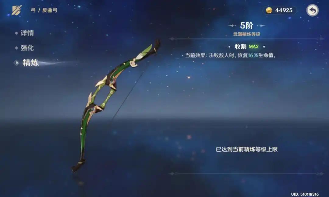 反曲弓生命加成示意圖