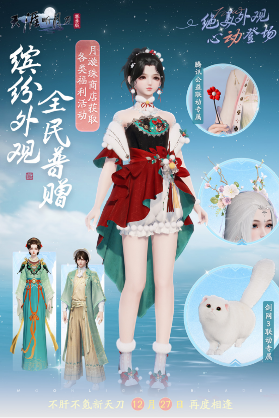 今日公測(cè) | 不肝不氪新天刀歡迎6000萬(wàn)少俠回家