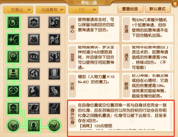 【身外化身】召喚界面:化身行動隨機(jī)性與指令控制