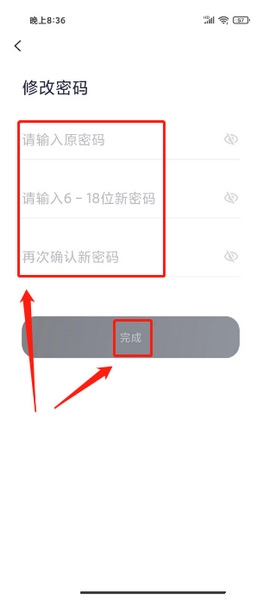 九號出行APP怎么改密碼?步驟詳解