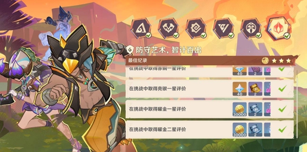 挑戰(zhàn)目標(biāo)界面示意圖