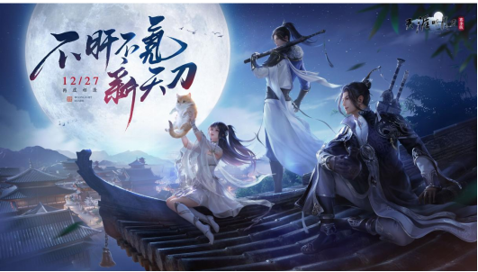 今日公測(cè) | 不肝不氪新天刀歡迎6000萬(wàn)少俠回家