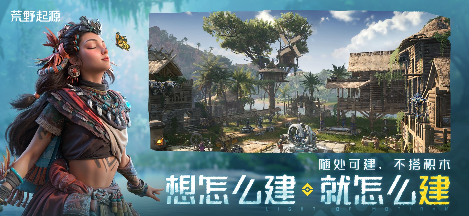 《荒野起源》“超新星測試”資格發放!報名就有永久限定稱號!