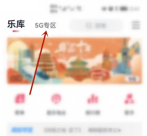 5G專區入口