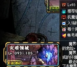 災禍領域副本界面與掉落展示