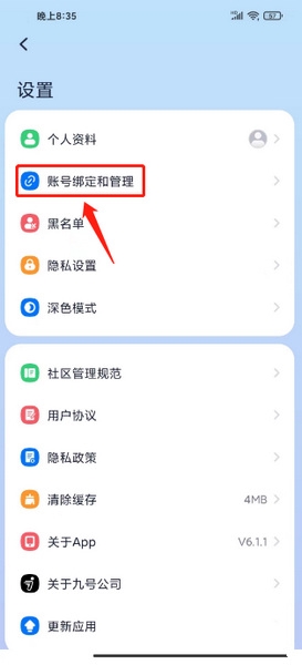 九號出行APP怎么改密碼?步驟詳解