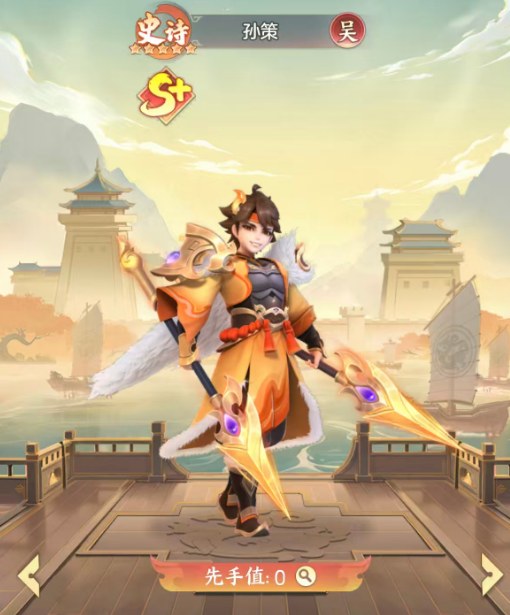 孫策專武霸王長槍