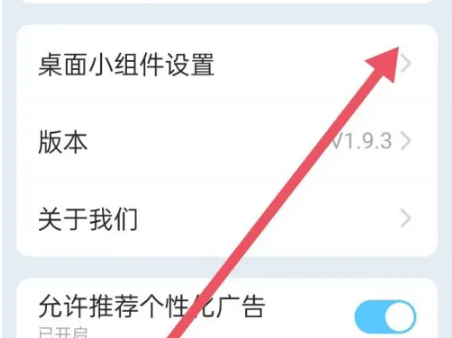 圖3：小組件設置