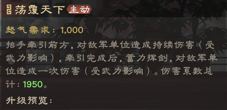 蕩覆天下技能描述