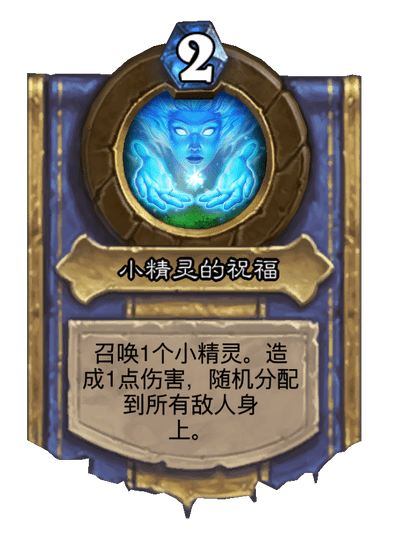 爐石傳說法師新技能大揭秘:小精靈的祝福深度解析與戰術指南!