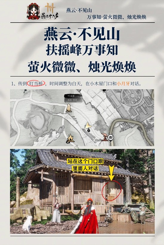 燕云十六聲螢火微微燭光煥煥：8步通關秘籍-景澄手游網