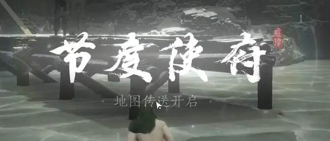 《燕云十六聲》節度使府傳送開啟全攻略-景澄手游網