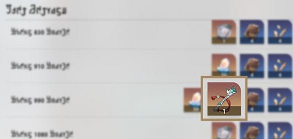 等級(jí)解鎖界面