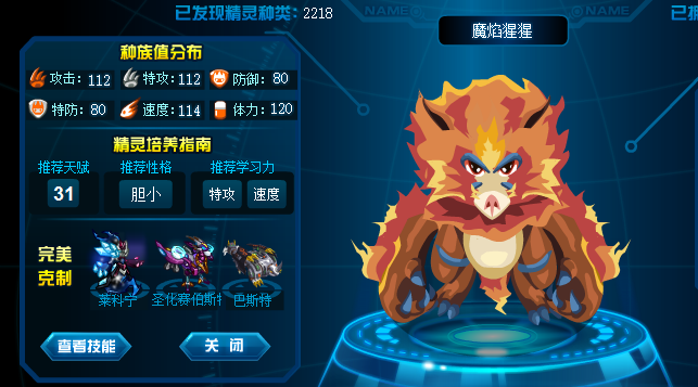 魔焰猩猩技能示意圖