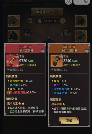 猩紅護臂+年輪戒指