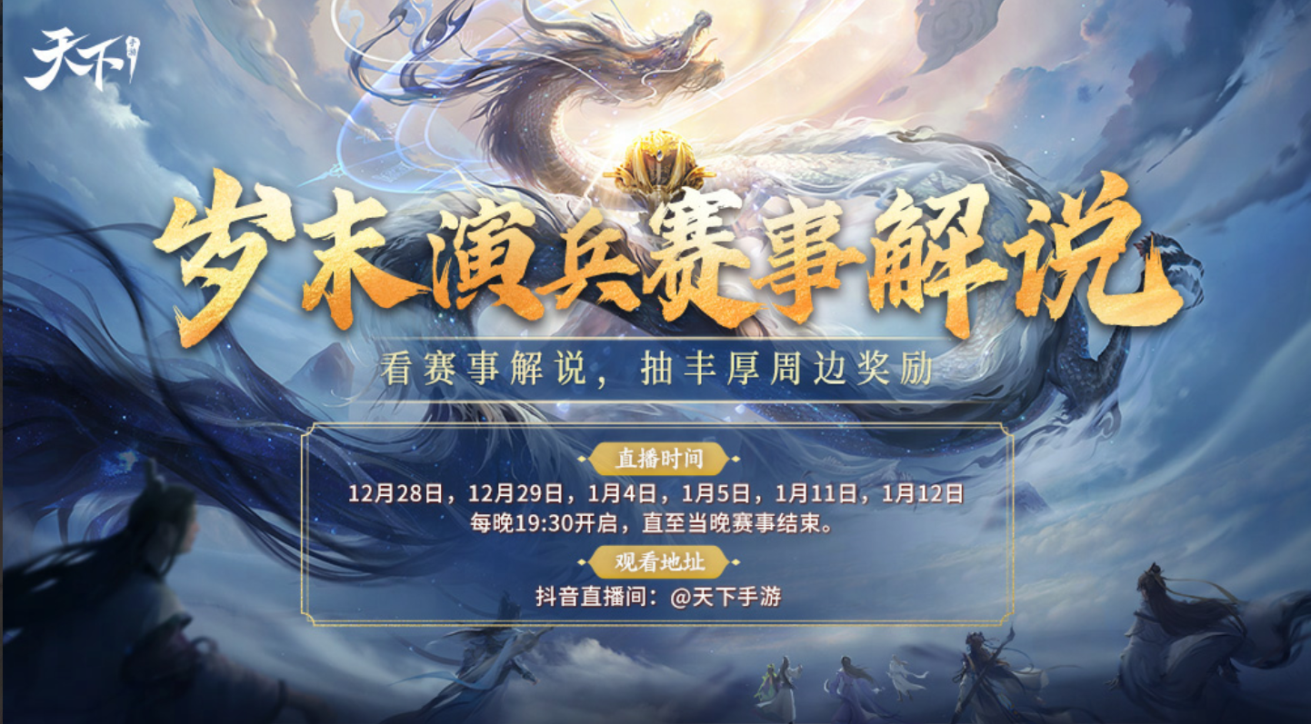 《天下》手游策劃在線爆金幣!