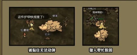 饑困荒野豬人使用手冊