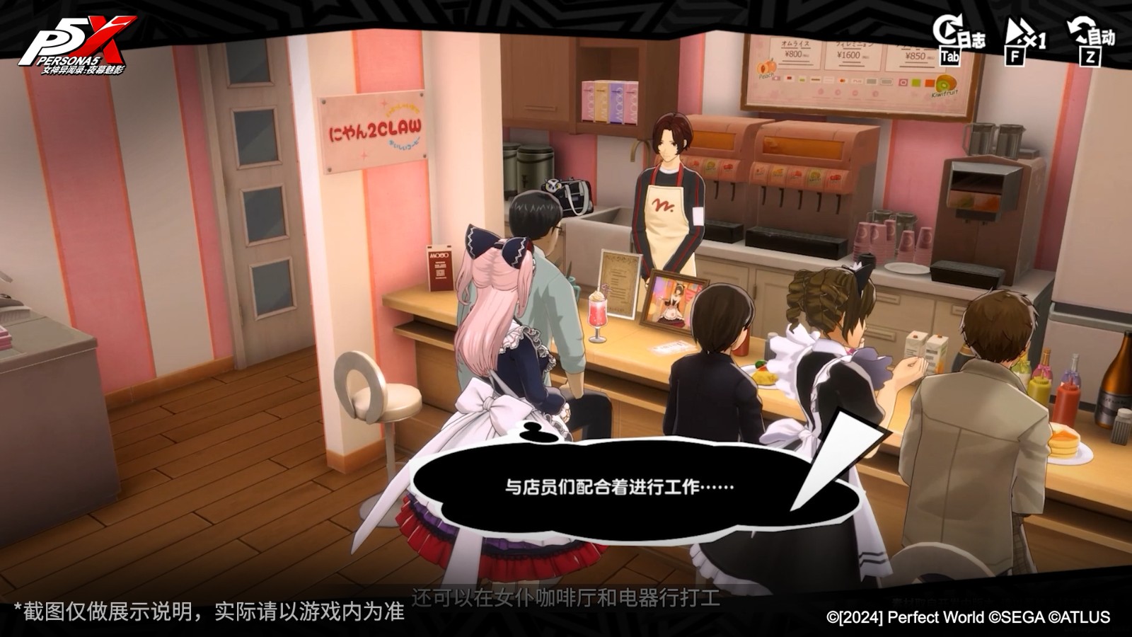 出發(fā)!傳說的秋葉原寶藏!《女神異聞錄:夜幕魅影》3.0.2新版本今日上線