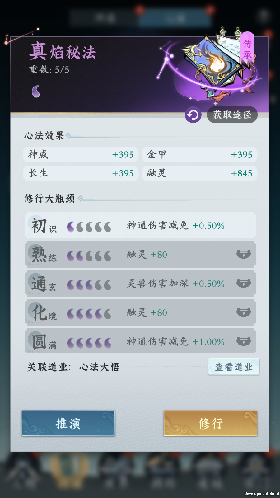 問(wèn)劍長(zhǎng)生心法進(jìn)階全解析 | 景小俠深度拆解推演、修行與法體品階體系-景澄手游網(wǎng)