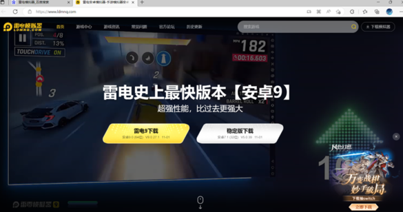 雷電模擬器下載