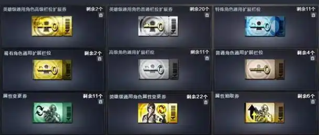 cf英雄級(jí)角色屬性拓展券怎么得,獲取攻略