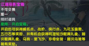 獲得寶箱示意圖