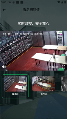 實時后廚畫面