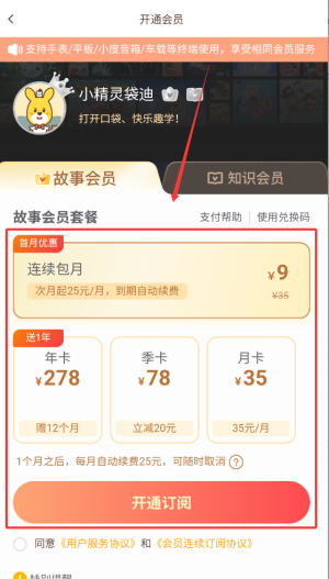 步驟3：選擇套餐并支付