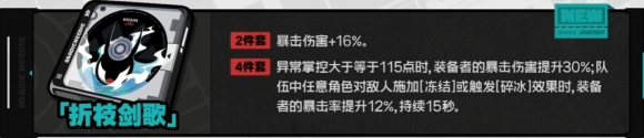 絕區零折枝劍歌：暴擊傷害驅動盤的核心機制與適配策略-景澄手游網